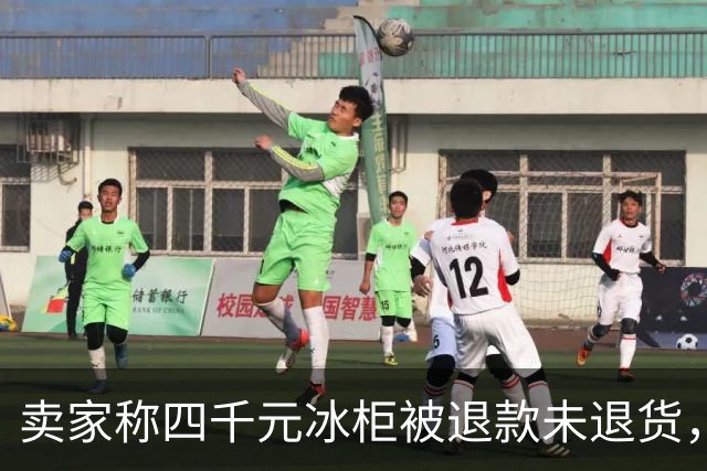 卖家称四千元冰柜被退款未退货，实地探访发现买家仍在使用 买家回应：冰柜未达到承诺温度